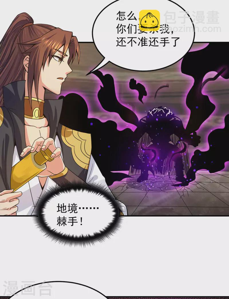 《九个女徒弟称霸后宫》第96话 就这？ 第21页