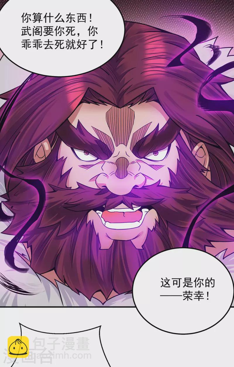 《九个女徒弟称霸后宫》第96话 就这？ 第22页