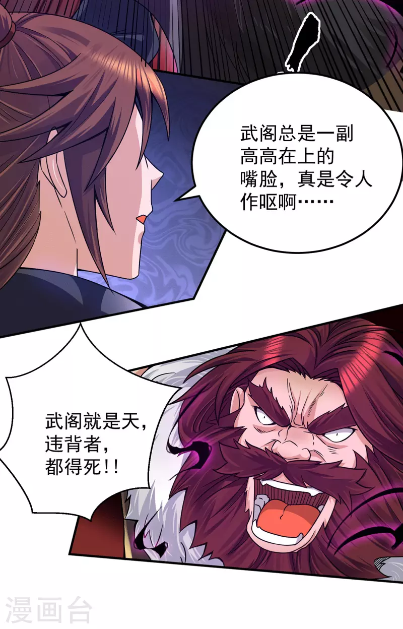 《九个女徒弟称霸后宫》第96话 就这？ 第27页
