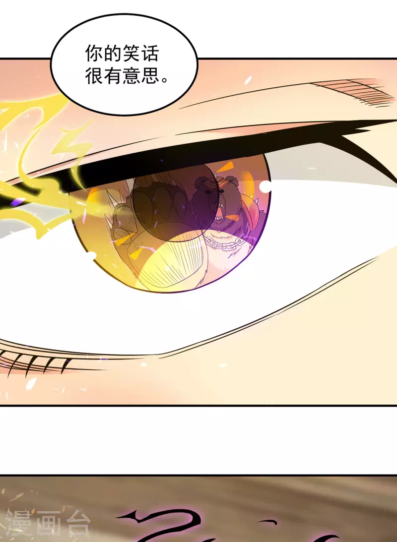 《九个女徒弟称霸后宫》第96话 就这？ 第28页