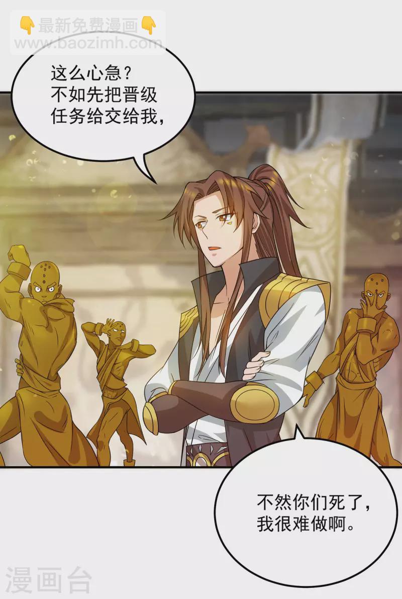 《九个女徒弟称霸后宫》第96话 就这？ 第2页