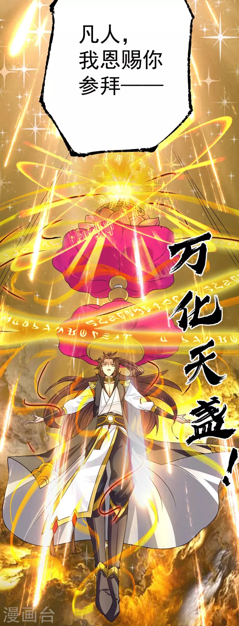 《九个女徒弟称霸后宫》第96话 就这？ 第30页