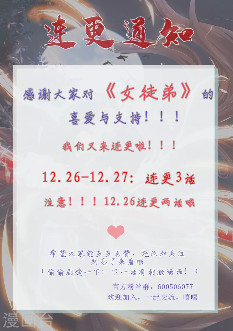 《九个女徒弟称霸后宫》第96话 就这？ 第34页
