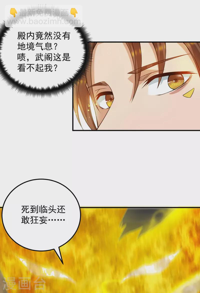 《九个女徒弟称霸后宫》第96话 就这？ 第3页
