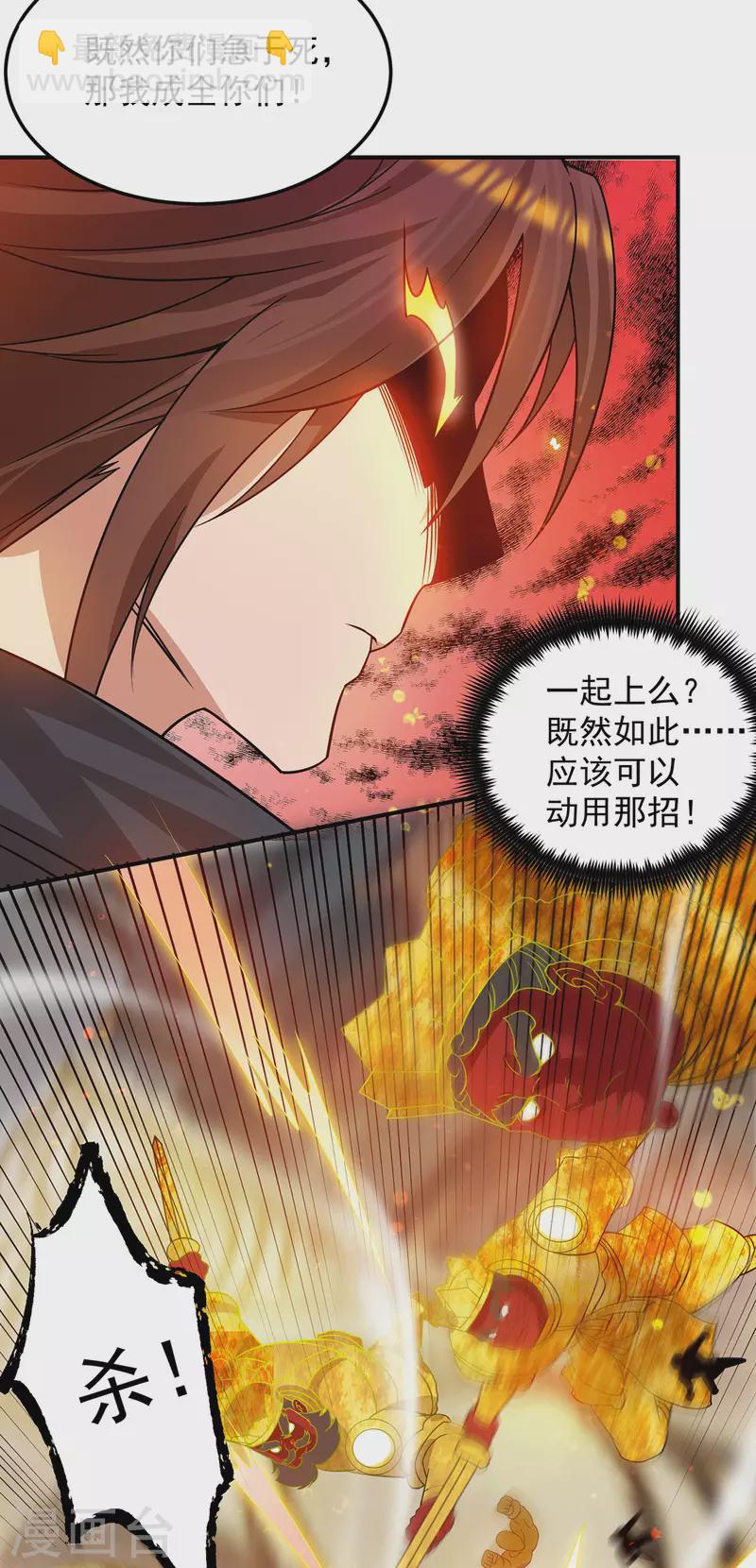 《九个女徒弟称霸后宫》第96话 就这？ 第7页