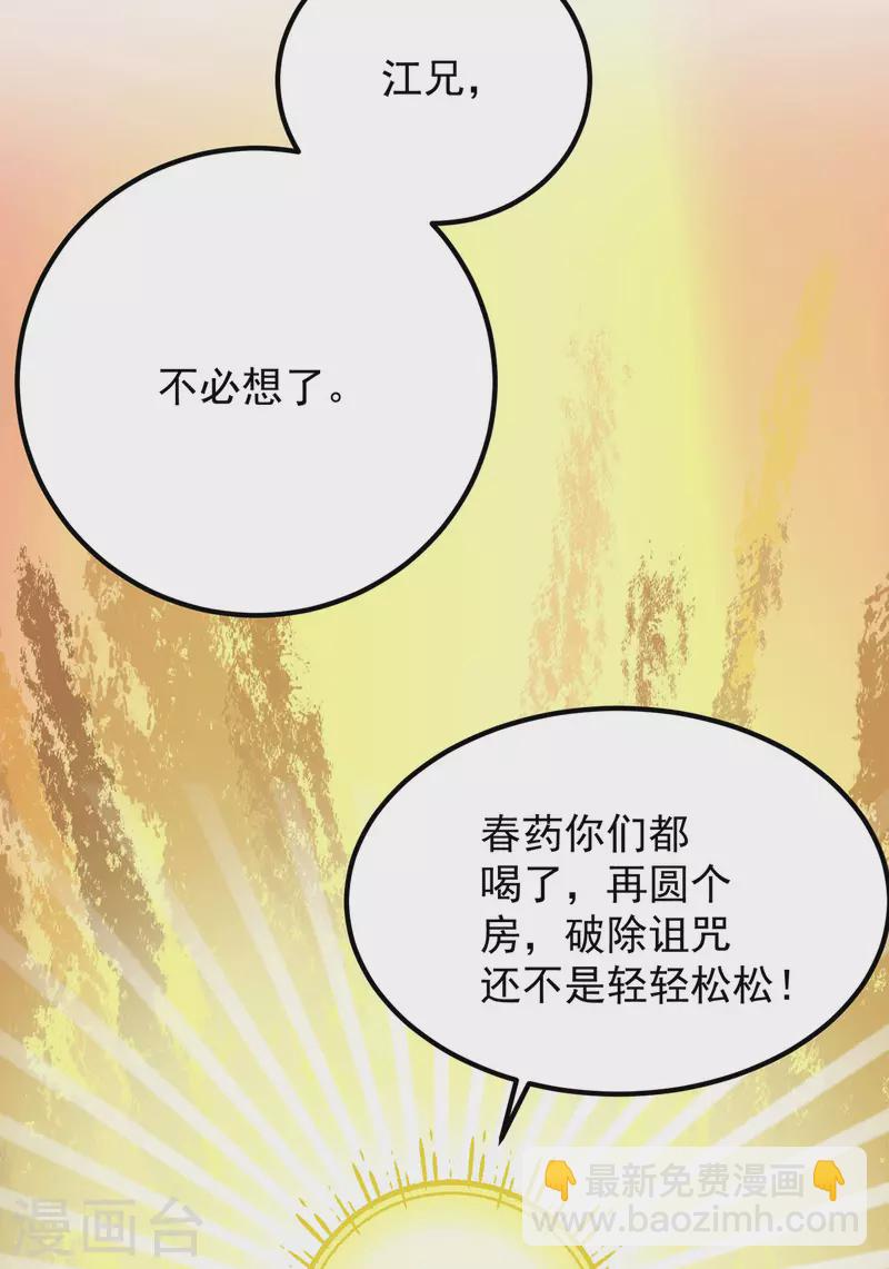 《九个女徒弟称霸后宫》第97话 圆，圆房？！ 第25页