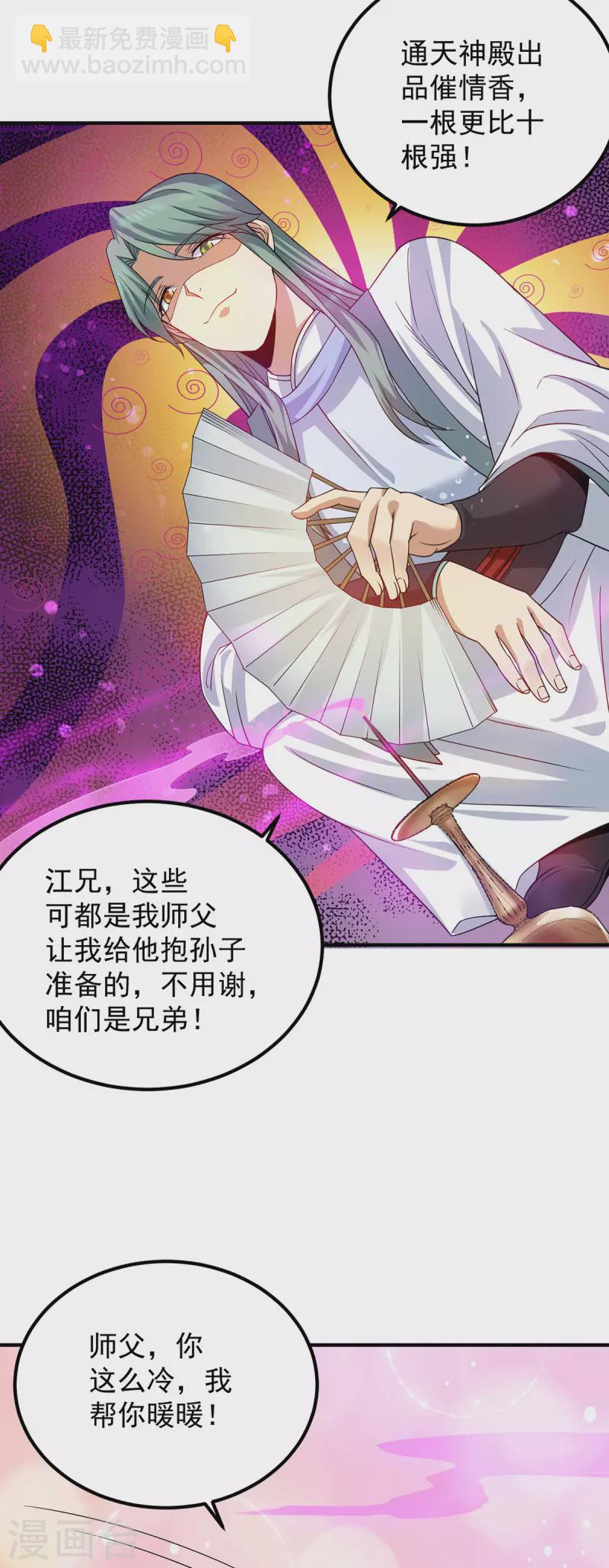 《九个女徒弟称霸后宫》第97话 圆，圆房？！ 第30页
