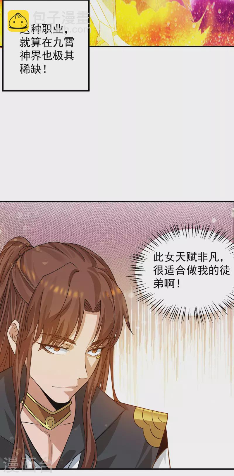 《九个女徒弟称霸后宫》第95话 比武招亲 第11页