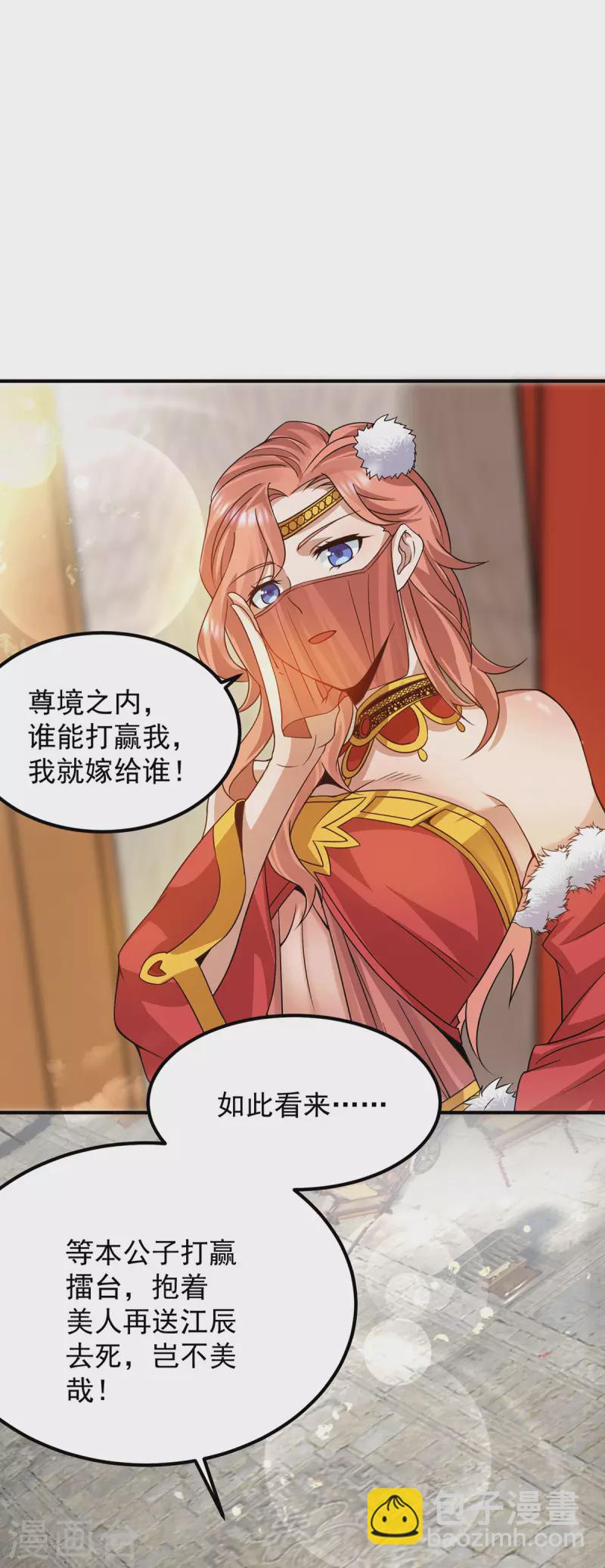 《九个女徒弟称霸后宫》第95话 比武招亲 第12页