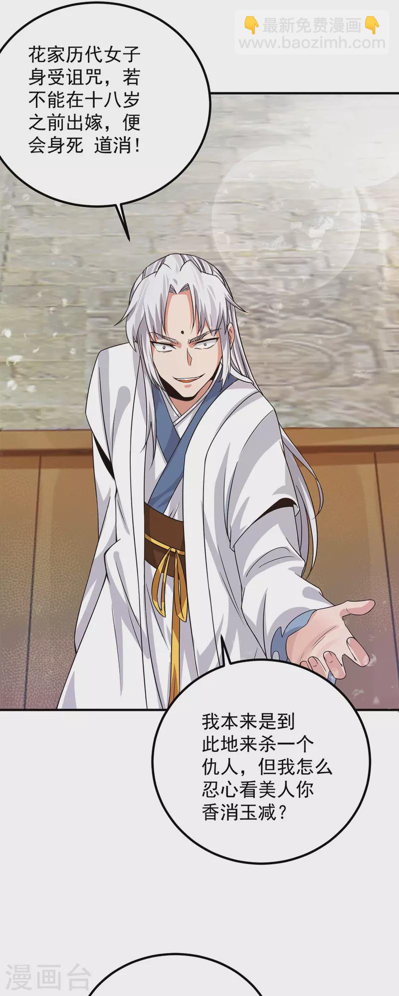 《九个女徒弟称霸后宫》第95话 比武招亲 第15页