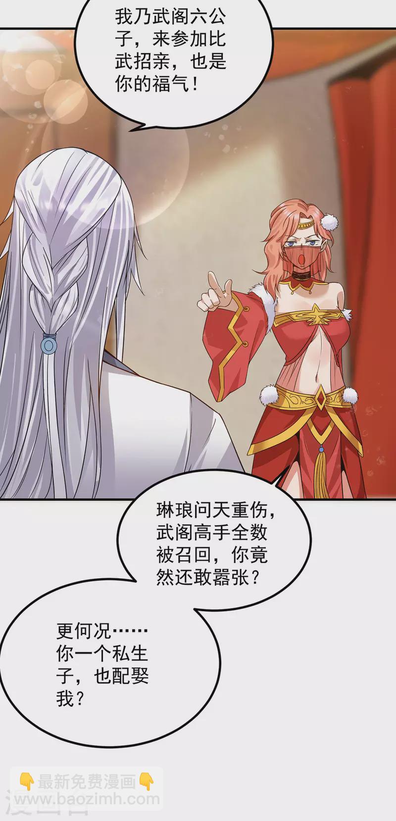 《九个女徒弟称霸后宫》第95话 比武招亲 第16页