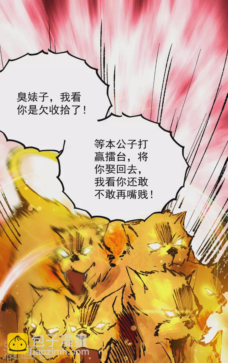 《九个女徒弟称霸后宫》第95话 比武招亲 第17页