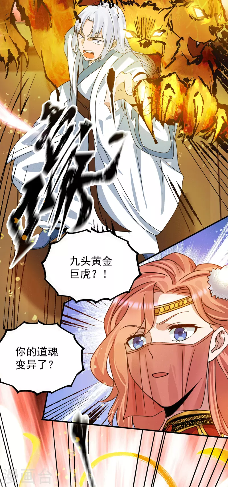 《九个女徒弟称霸后宫》第95话 比武招亲 第18页