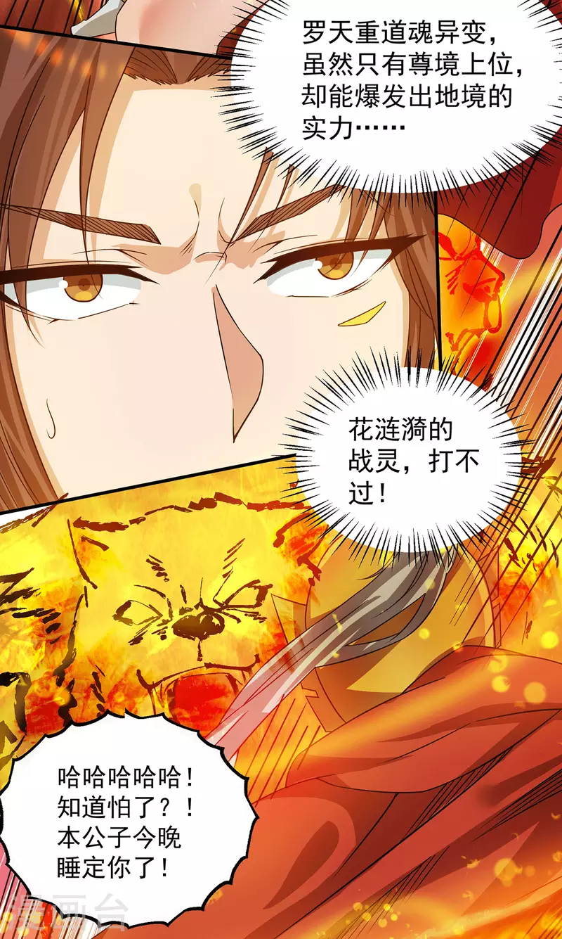 《九个女徒弟称霸后宫》第95话 比武招亲 第20页