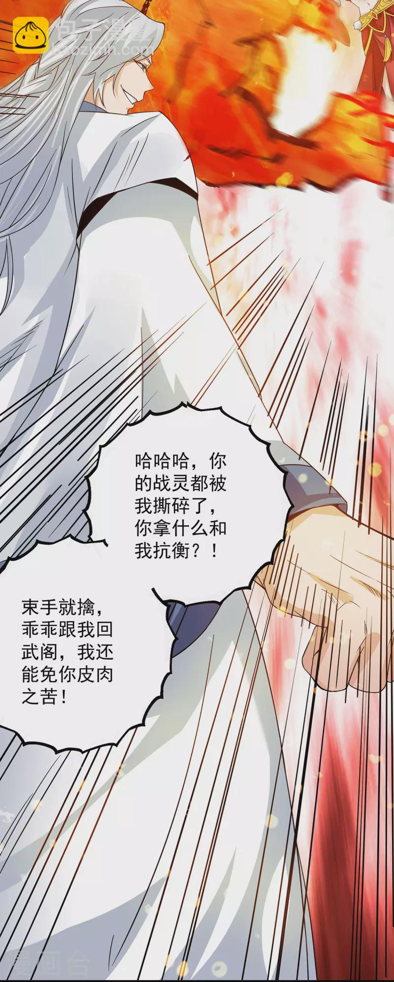 《九个女徒弟称霸后宫》第95话 比武招亲 第23页