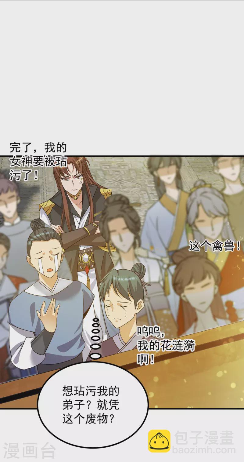 《九个女徒弟称霸后宫》第95话 比武招亲 第24页