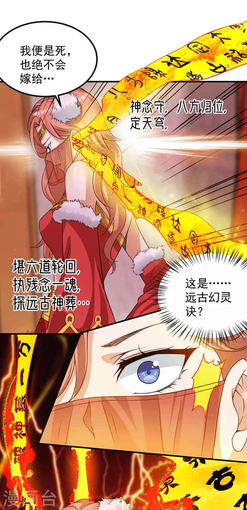《九个女徒弟称霸后宫》第95话 比武招亲 第25页