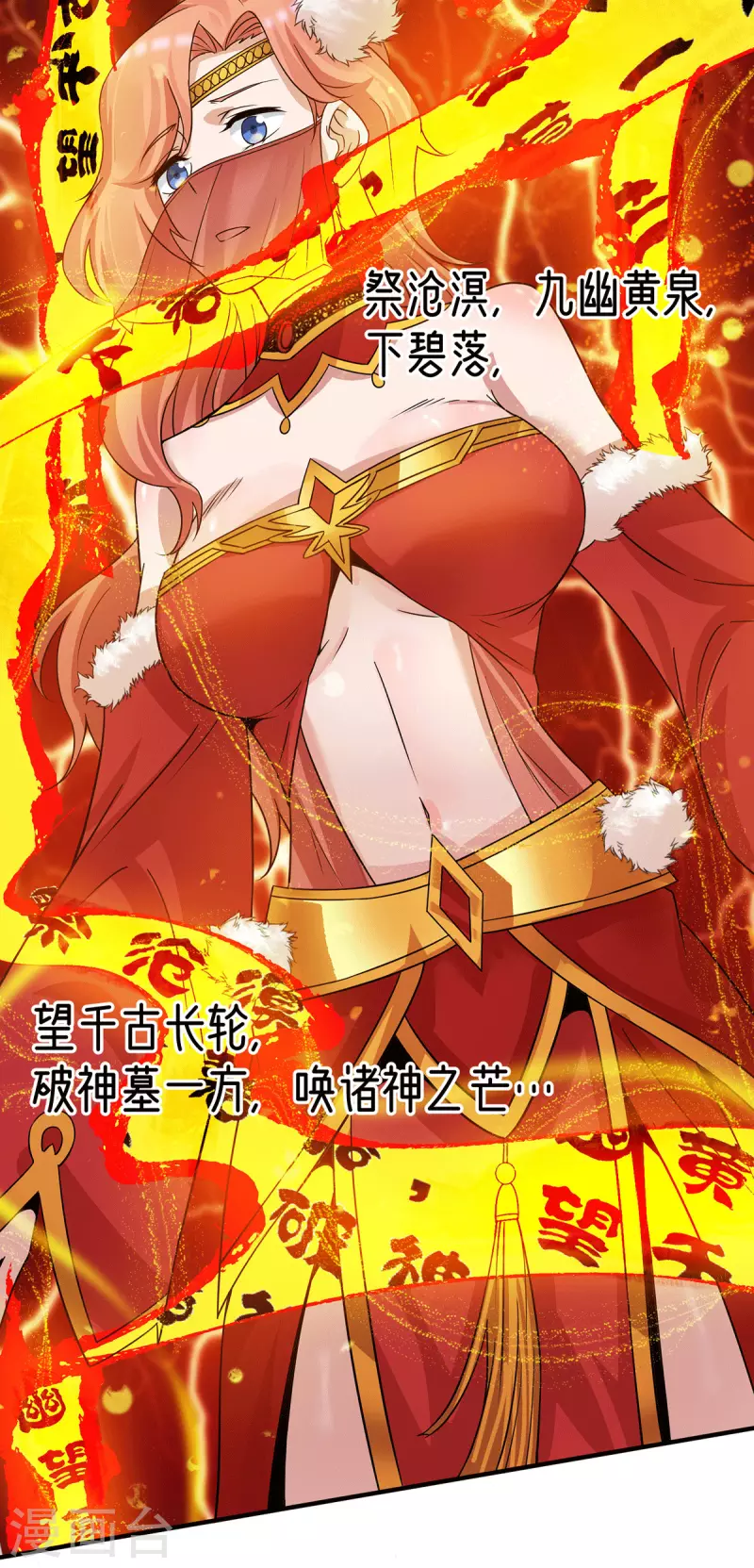 《九个女徒弟称霸后宫》第95话 比武招亲 第26页
