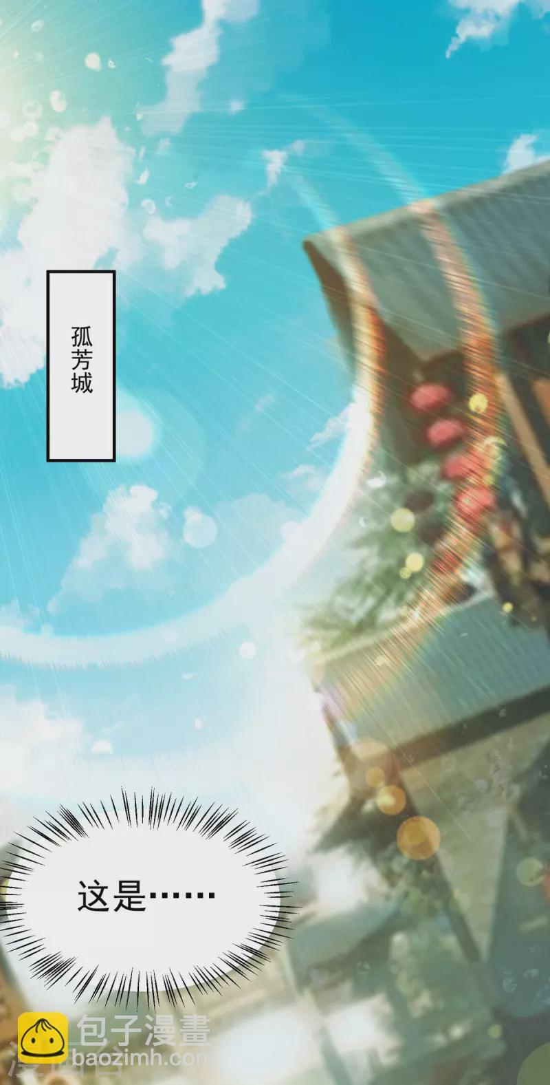 《九个女徒弟称霸后宫》第95话 比武招亲 第2页
