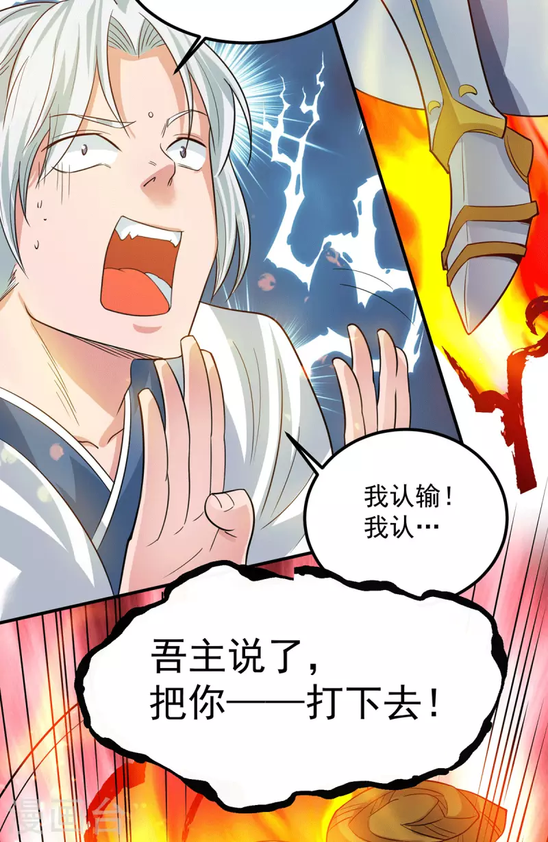 《九个女徒弟称霸后宫》第95话 比武招亲 第33页