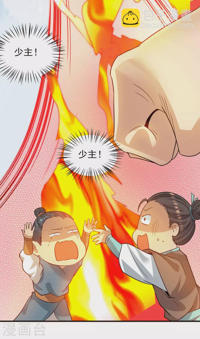 《九个女徒弟称霸后宫》第95话 比武招亲 第36页