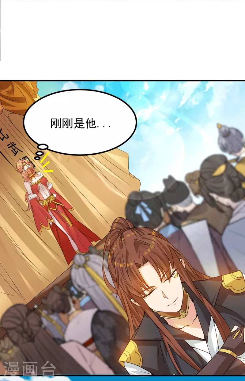《九个女徒弟称霸后宫》第95话 比武招亲 第37页