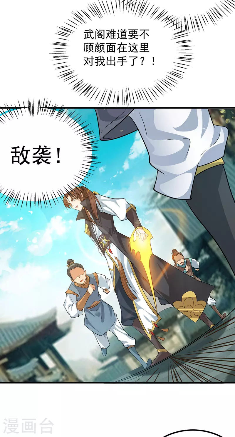 《九个女徒弟称霸后宫》第95话 比武招亲 第4页