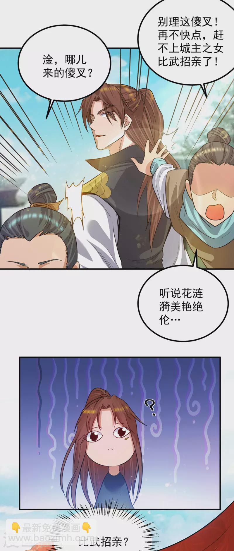 《九个女徒弟称霸后宫》第95话 比武招亲 第5页