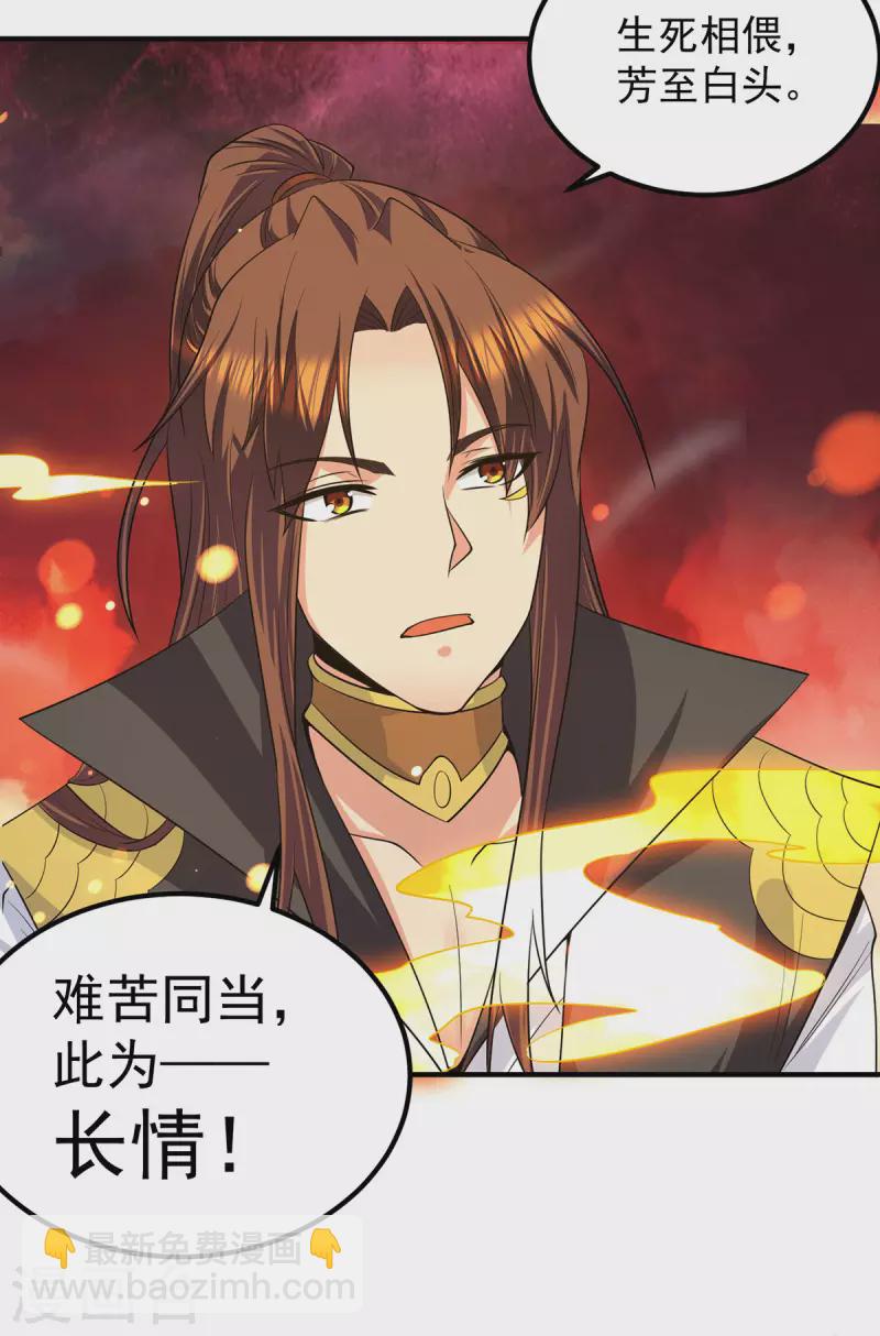 《九个女徒弟称霸后宫》第100话 古萧长情 第17页