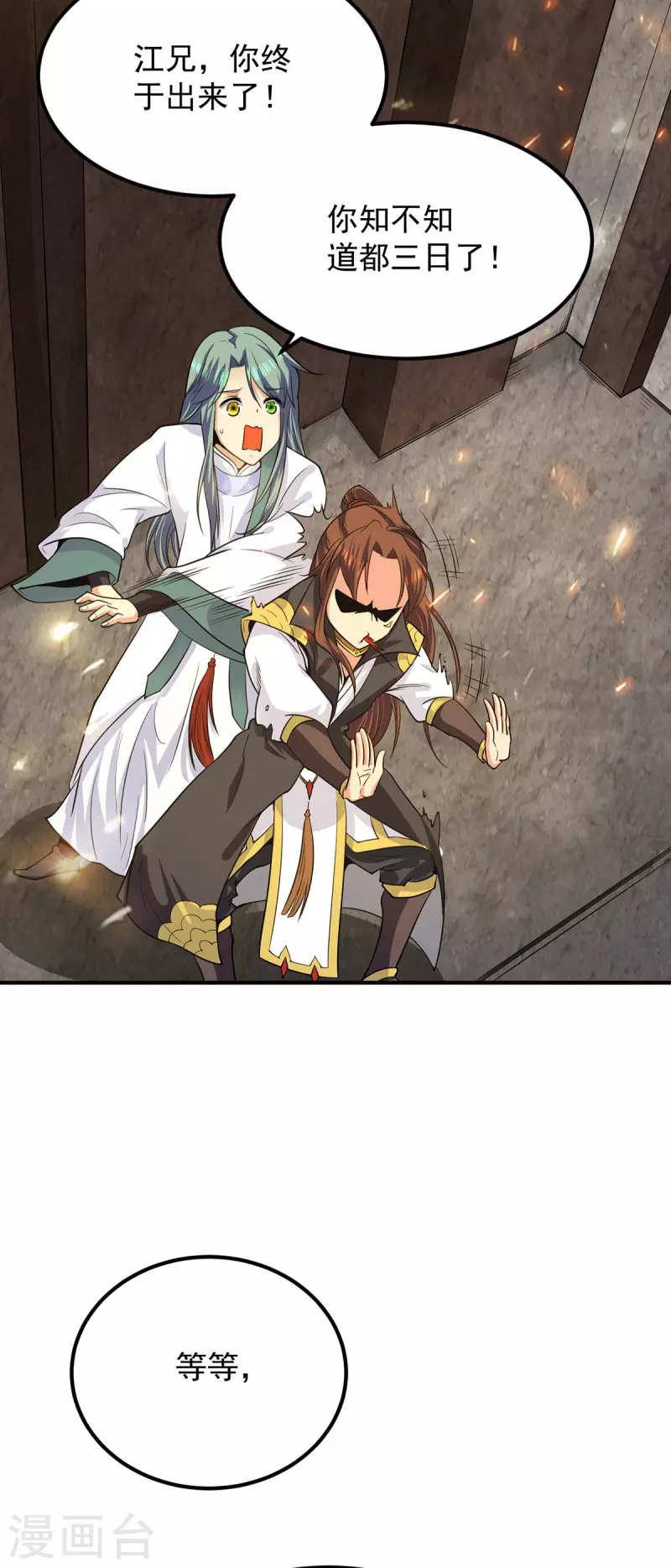 《九个女徒弟称霸后宫》第100话 古萧长情 第19页