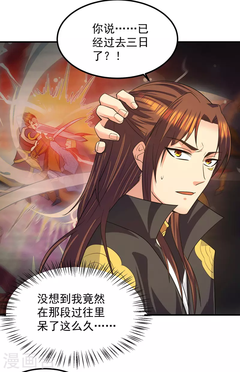 《九个女徒弟称霸后宫》第100话 古萧长情 第20页