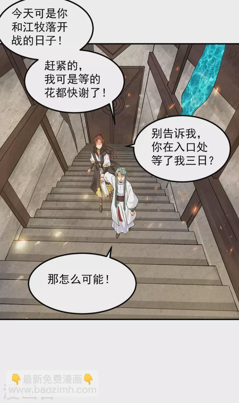《九个女徒弟称霸后宫》第100话 古萧长情 第21页