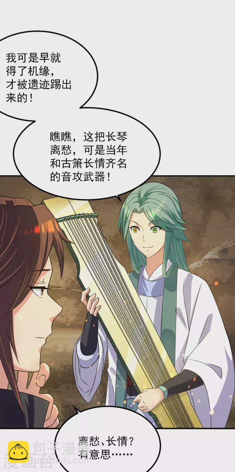 《九个女徒弟称霸后宫》第100话 古萧长情 第22页