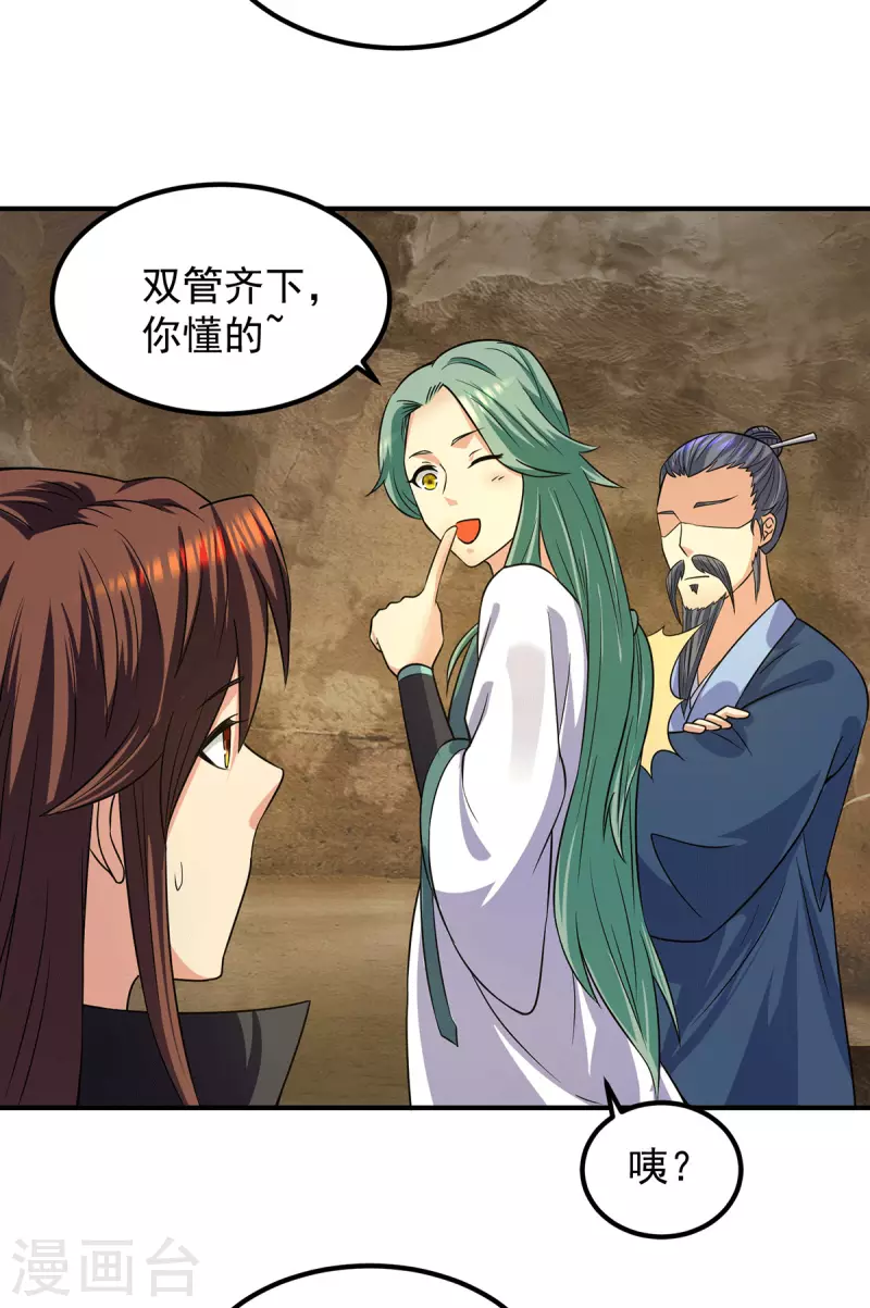 《九个女徒弟称霸后宫》第100话 古萧长情 第23页