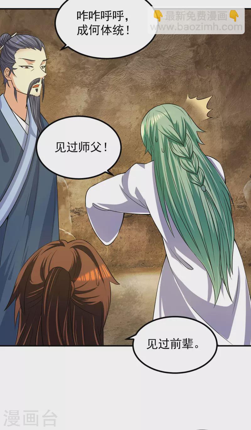 《九个女徒弟称霸后宫》第100话 古萧长情 第24页