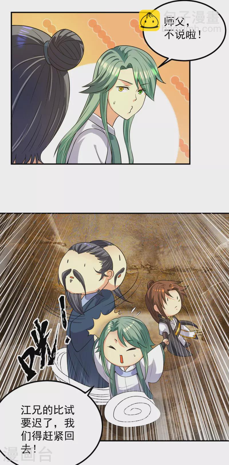 《九个女徒弟称霸后宫》第100话 古萧长情 第25页
