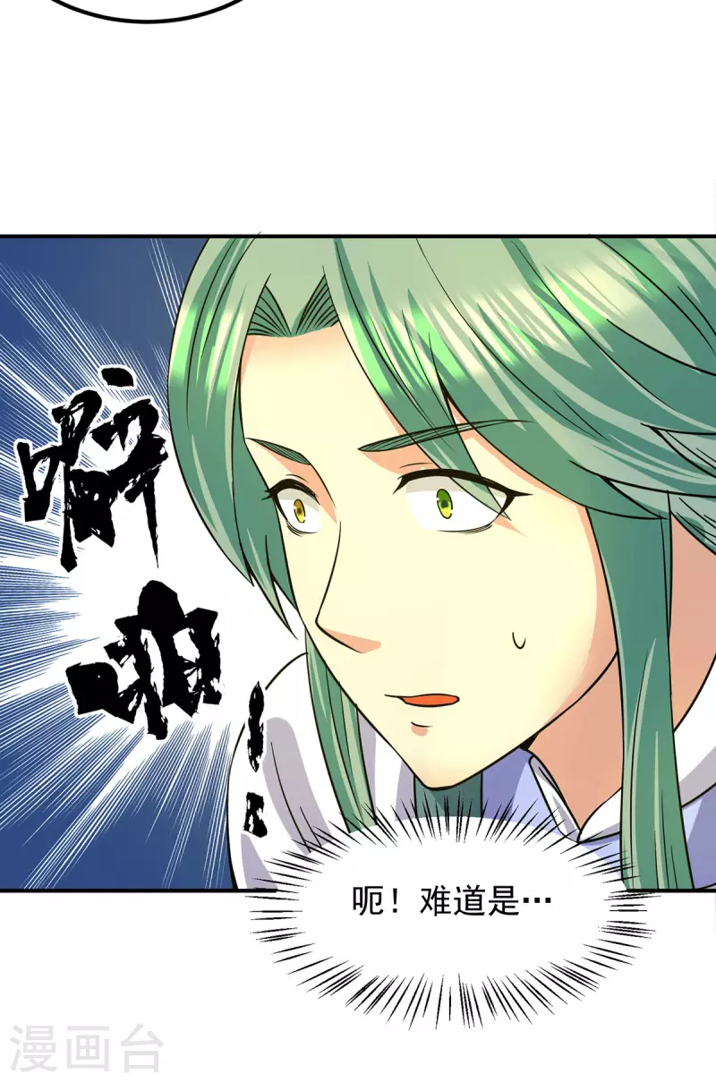 《九个女徒弟称霸后宫》第100话 古萧长情 第26页