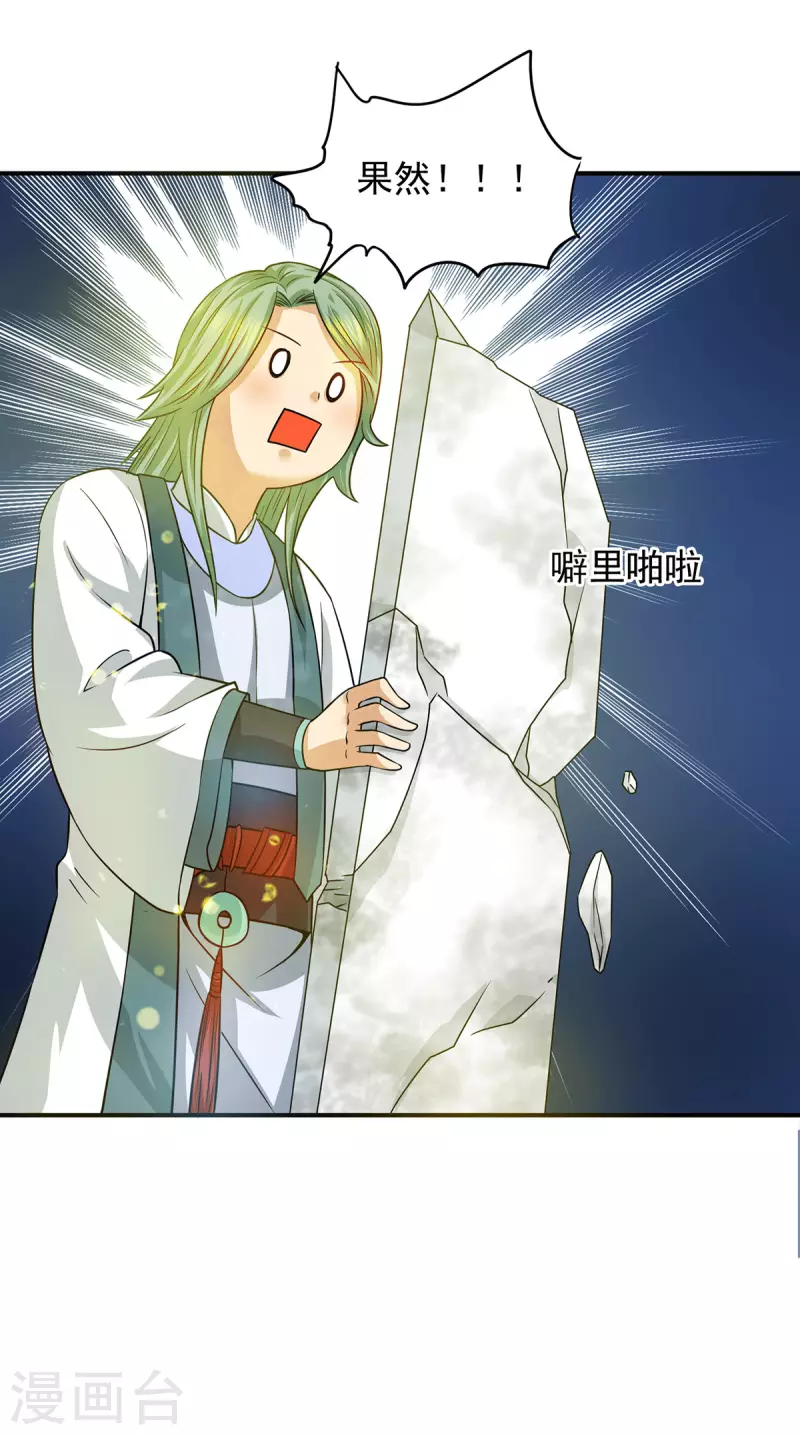 《九个女徒弟称霸后宫》第100话 古萧长情 第27页