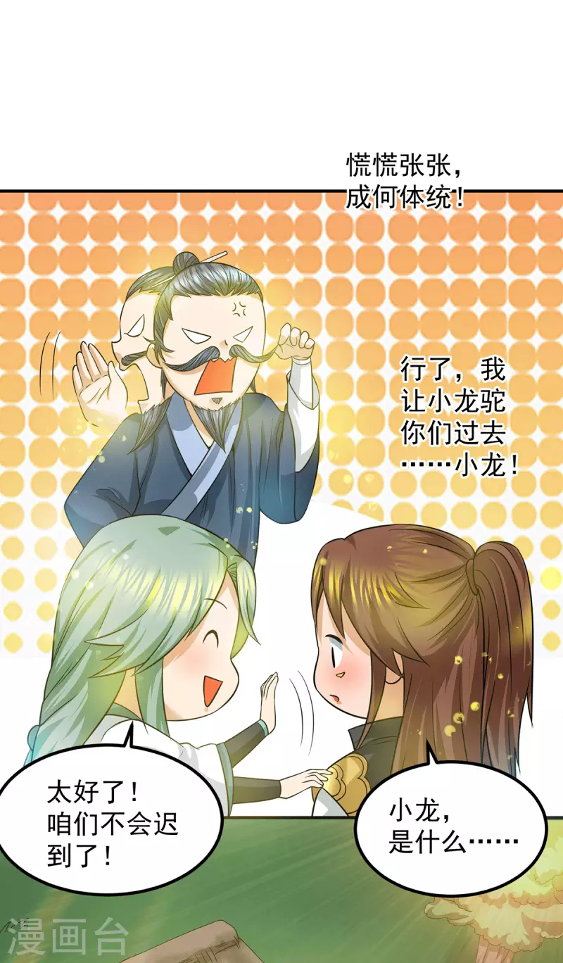 《九个女徒弟称霸后宫》第100话 古萧长情 第29页