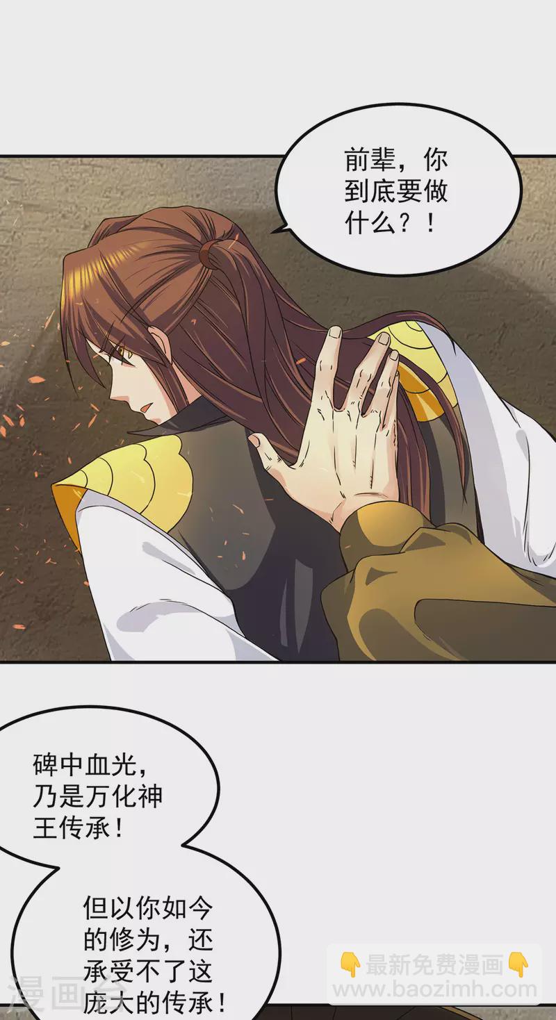 《九个女徒弟称霸后宫》第100话 古萧长情 第2页