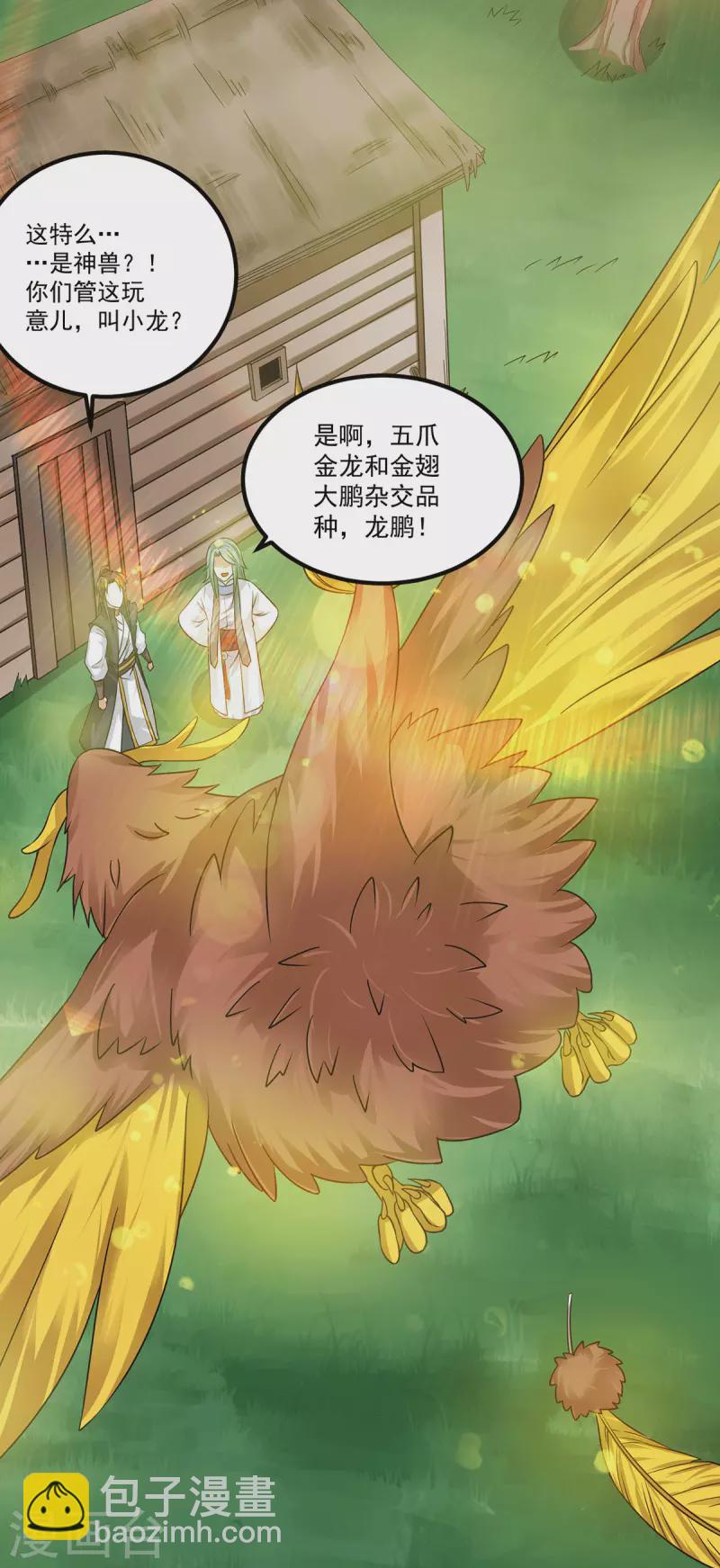 《九个女徒弟称霸后宫》第100话 古萧长情 第30页