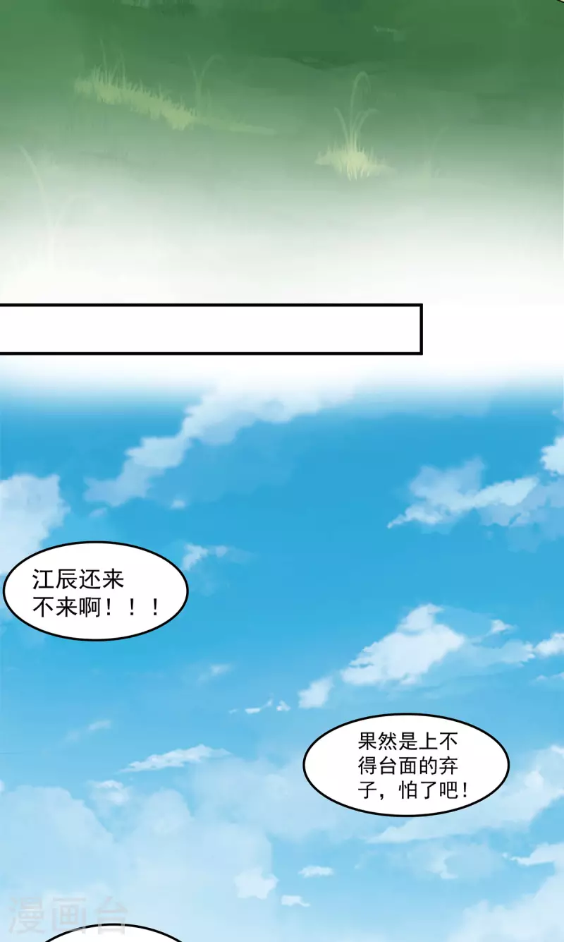 《九个女徒弟称霸后宫》第100话 古萧长情 第31页