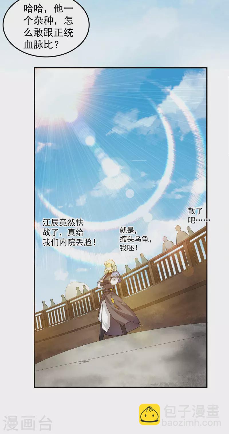 《九个女徒弟称霸后宫》第100话 古萧长情 第32页