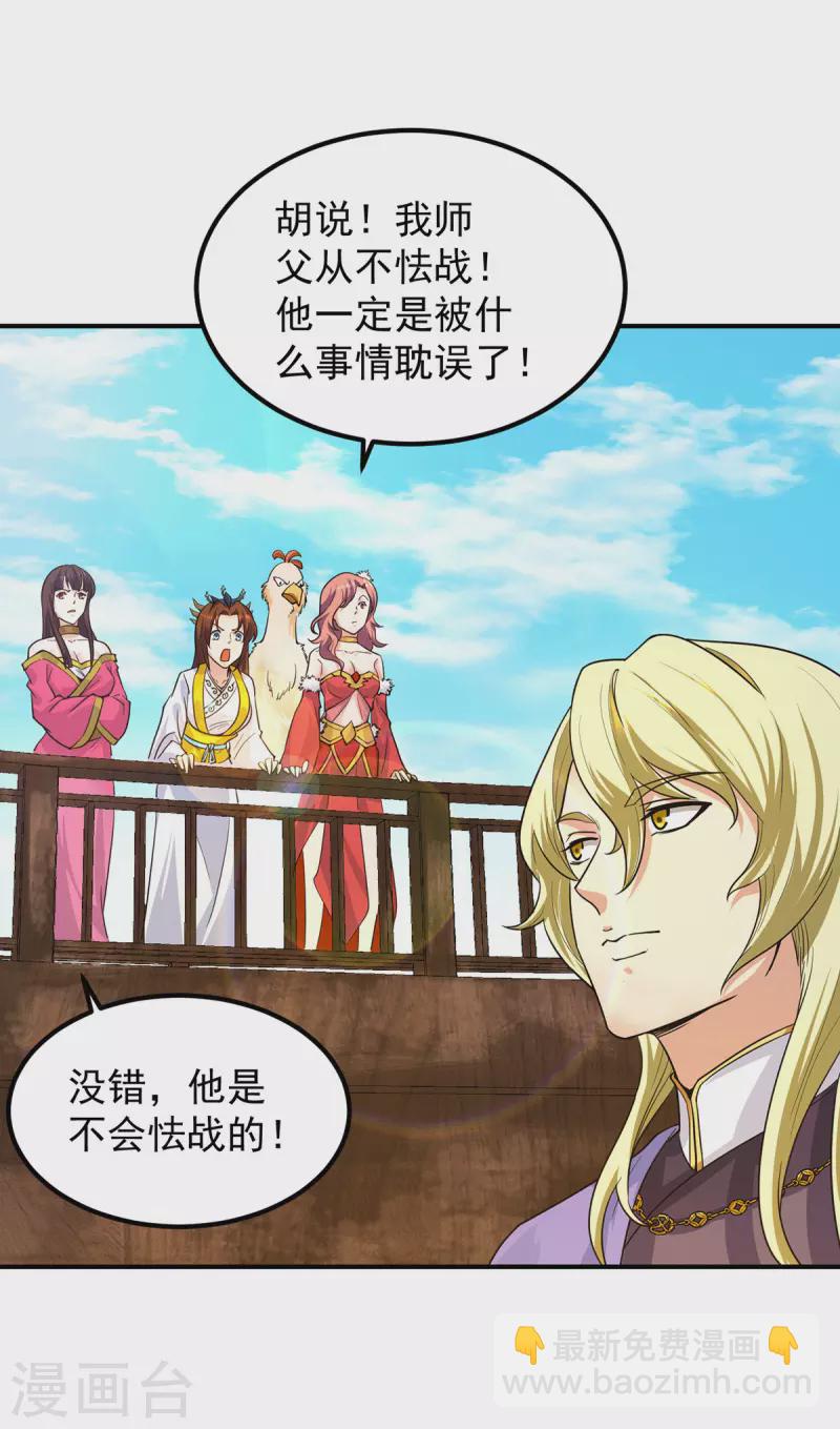 《九个女徒弟称霸后宫》第100话 古萧长情 第33页