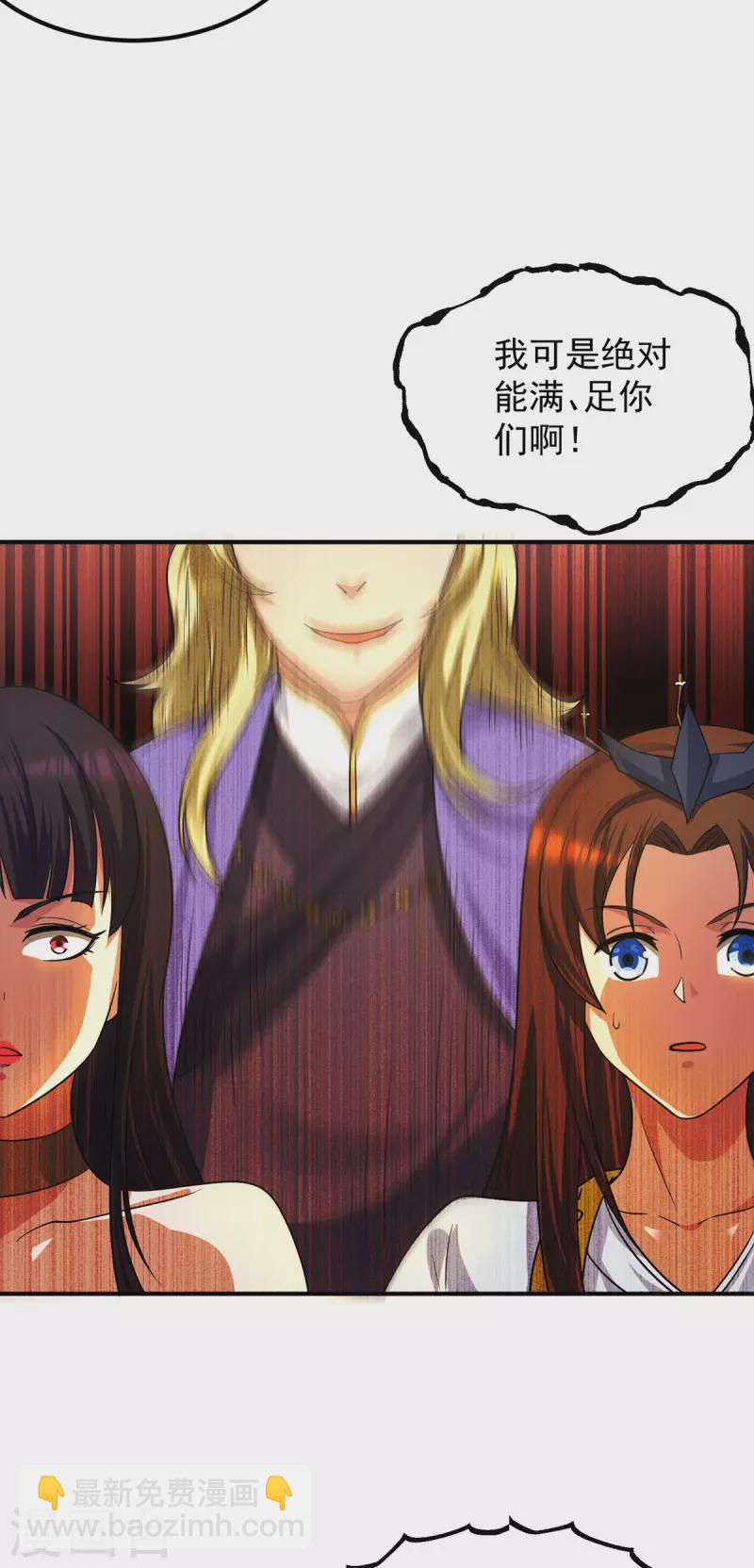 《九个女徒弟称霸后宫》第100话 古萧长情 第35页