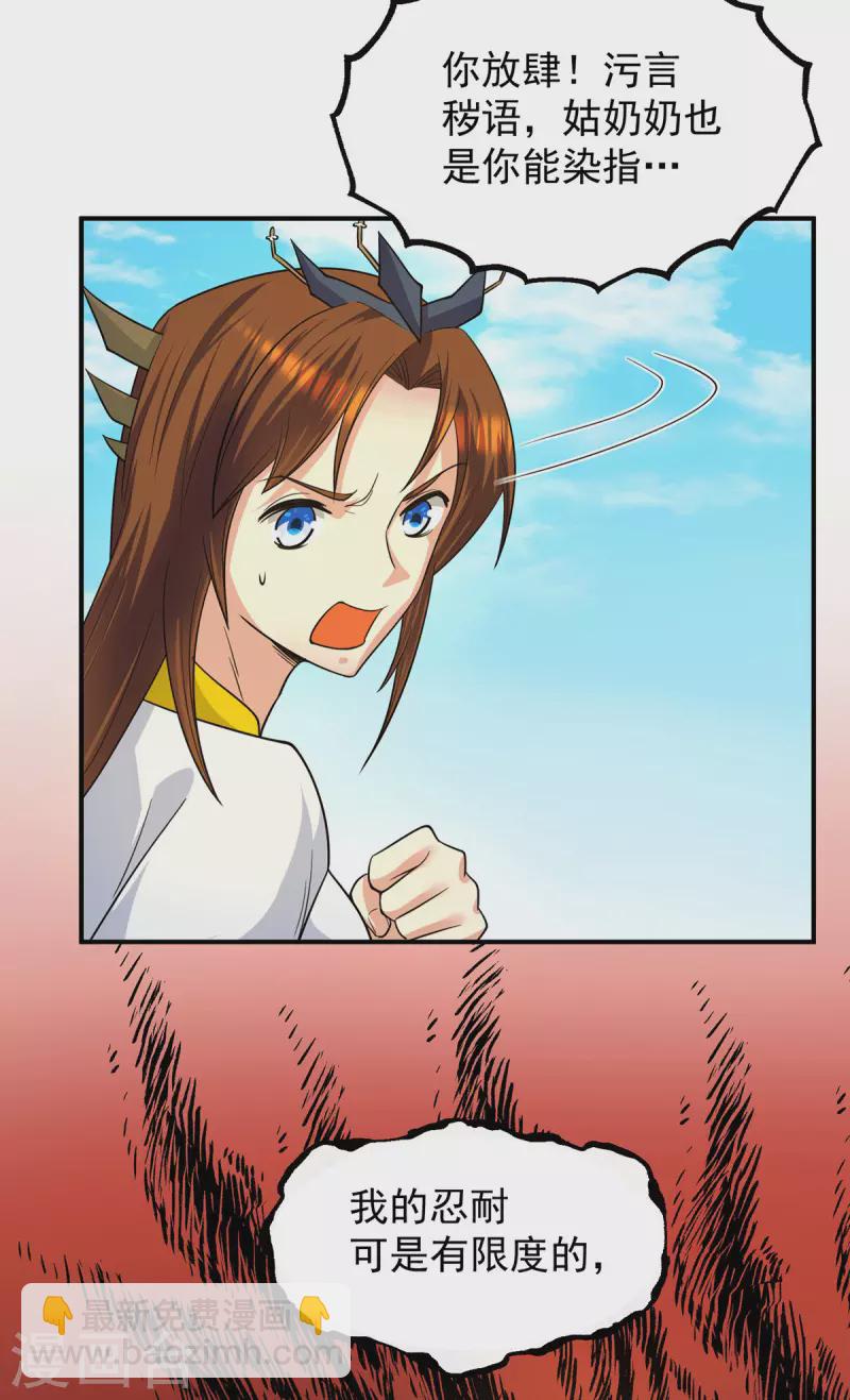 《九个女徒弟称霸后宫》第100话 古萧长情 第36页