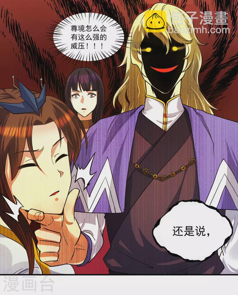 《九个女徒弟称霸后宫》第100话 古萧长情 第37页