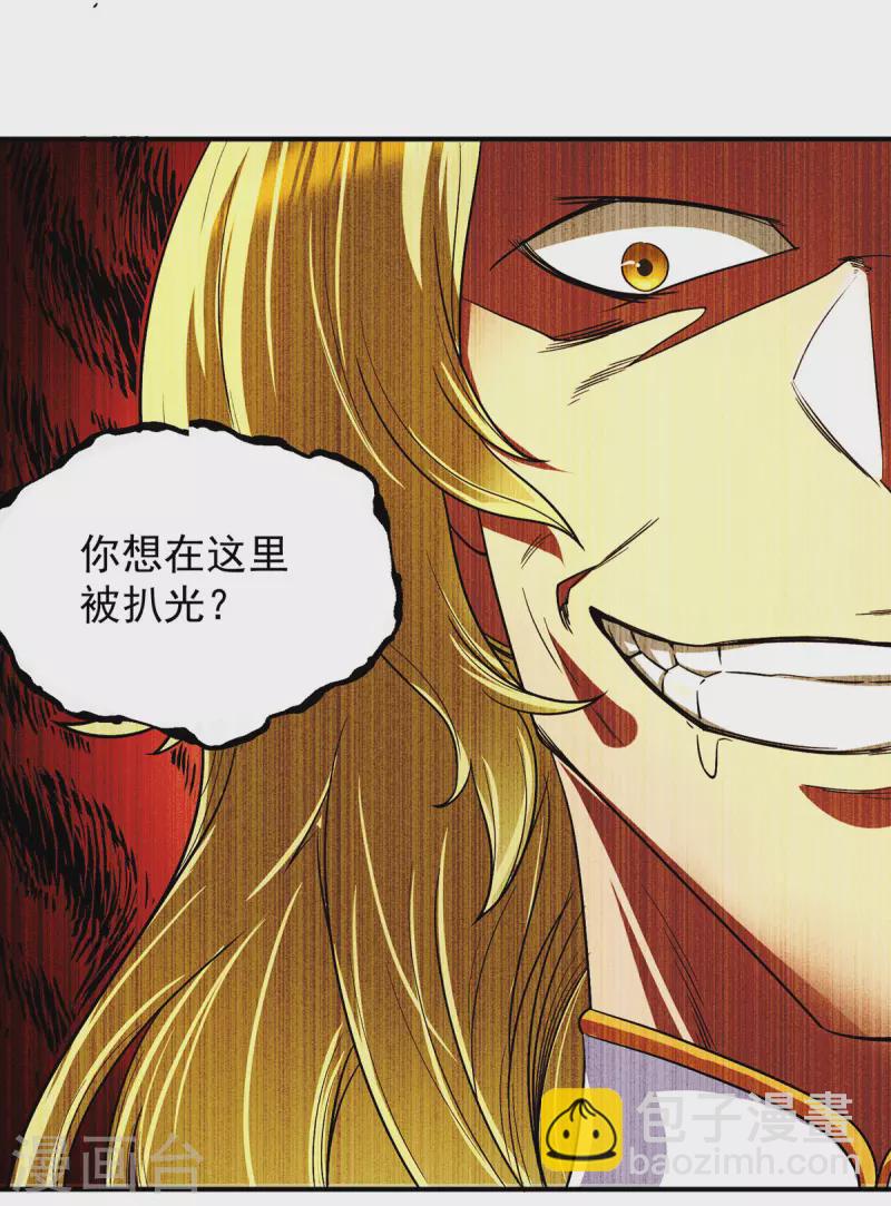 《九个女徒弟称霸后宫》第100话 古萧长情 第38页