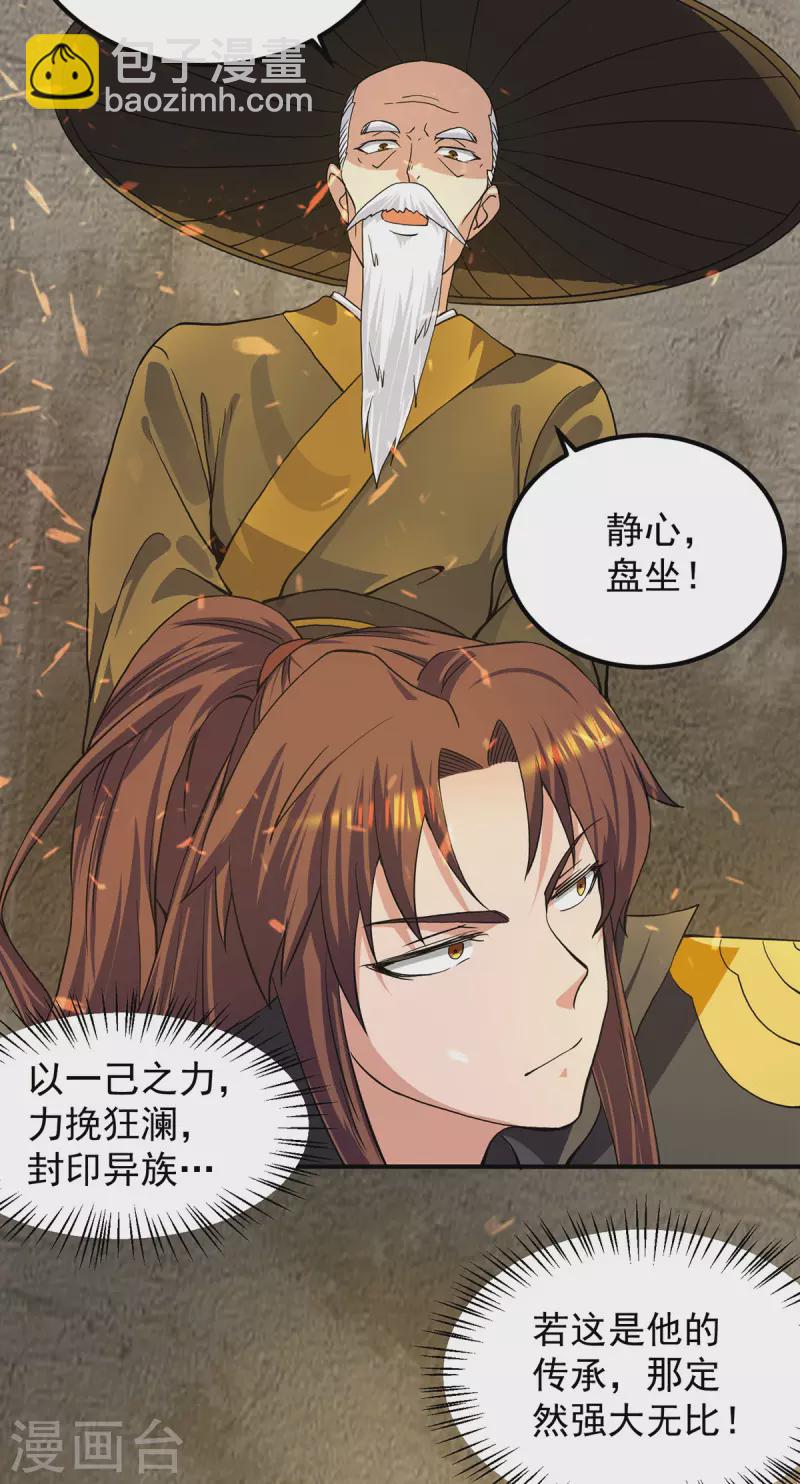 《九个女徒弟称霸后宫》第100话 古萧长情 第3页