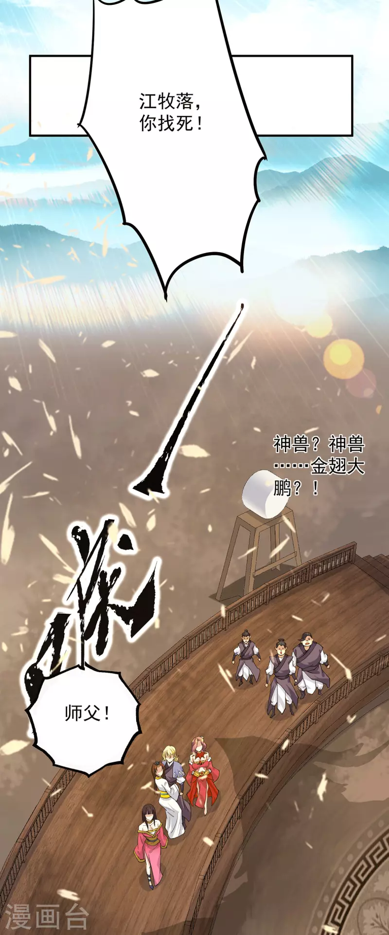 《九个女徒弟称霸后宫》第100话 古萧长情 第40页